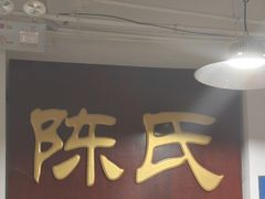 -陈氏肥蛤(小纬六路总店)