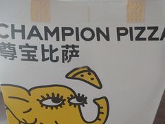 -尊宝比萨(南田店)