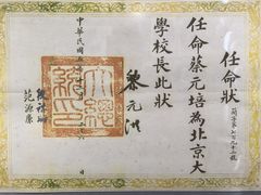 -上海蔡元培故居陈列馆