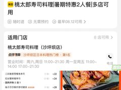 -桃太郎寿司料理(南坪店)