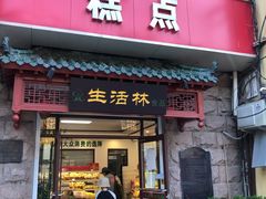 门面-生活林(河北路店)