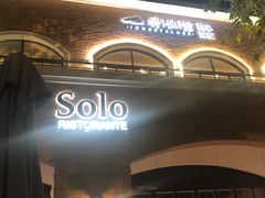 -Solo(衡山路店)