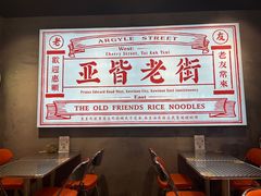 -亚皆老街南宁老友粉·米粉(印象城店)
