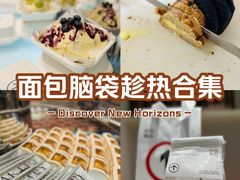 -HOT CRUSH趁热集合·现烤面包(环球港店)