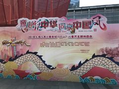 -中国福利会少年宫