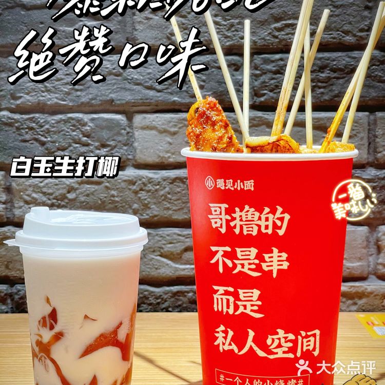 广州探店 | 遇见小面get一个人的烧烤