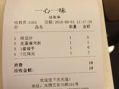 账单-一心一味(水围店)