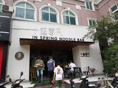 -十面春风·江南面馆(崇宁路店)