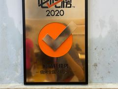 -晓靖轩烧烤(沙河风情店)
