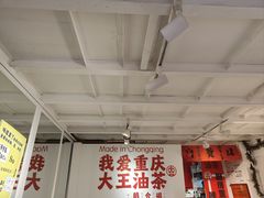 -大王油茶(二厂文创公园店)