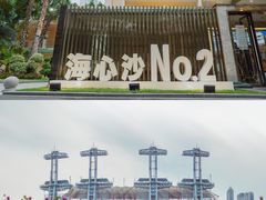 -花城苑广府菜(海心沙店)