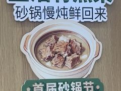 -谷田稻香·砂锅菜(王府井百货店)