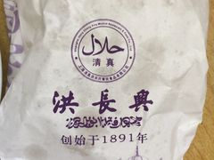 -洪长兴(云南南路店)