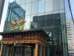 -丽池宫韩式汗蒸会馆(华灯坊店)