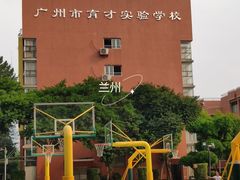 -广州市越秀区育才实验学校