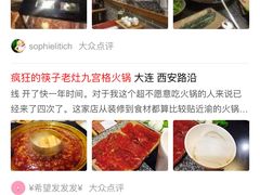 -疯狂的筷子老灶九宫格火锅