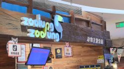 -Zoolung Zoolung动物主题公园(海信广场店)