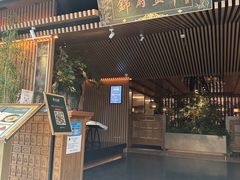 -锦府盐帮·李宅(领展购物广场中关村店)
