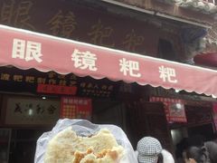 -眼镜粑粑