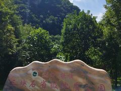 -三块石国家森林公园