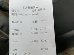 账单-老大昌(淮海中路店)