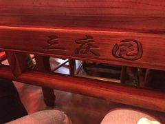 -德云社三庆园