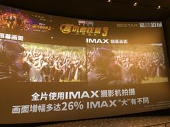-星轶IMAX影城(九亭U天地旗舰店)
