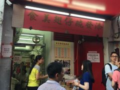 门面-添發碗仔翅美食