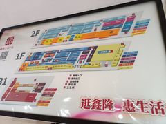 -鑫隆生活广场(阳光好东东店)