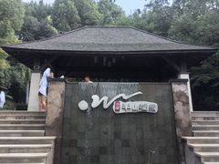 -天目湖涵田半山温泉