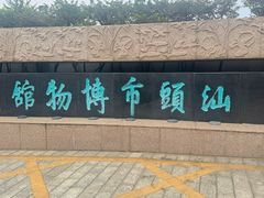-汕头市博物馆