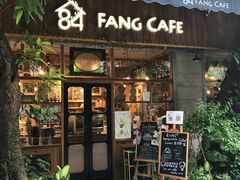 门面-西关84·History·Art·Cafe