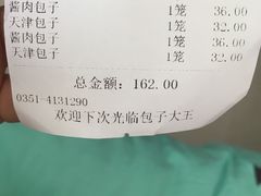 -包子大王(新泽巷店)