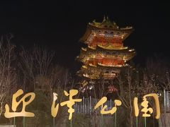 -迎泽公园