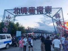 -北镇庙