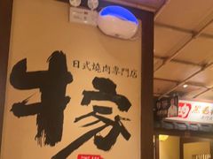 -牛家酒场(7mall店)