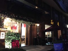 -町家Machiya(泰府·名邸店)