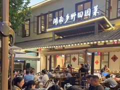 -后湖小院·乡野田园菜