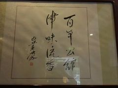 -卫鼎轩·曹公馆(鼓楼店)