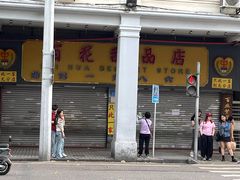 -百花传统甜品店(原址店)