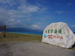 -七星潭蓝天广场