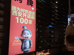 -叁宝烤肉• 西安烧烤(太乙路店)