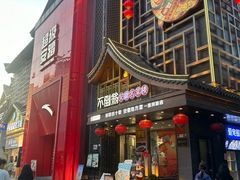 -不倒翁·安徽名菜楼(步行街店)