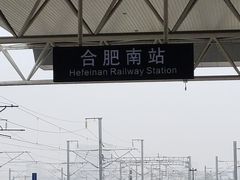 -合肥南站