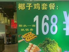 -采椰郎椰子鸡·脆皮鸡火锅(融创茂店)