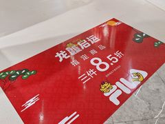 -fila(日月光中心广场店)