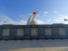 -上海中国航海博物馆