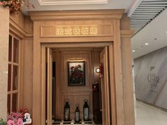 -香樟花园法式铁板烧(恒隆广场店)