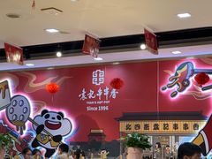 -袁记串串香(人民公园店)