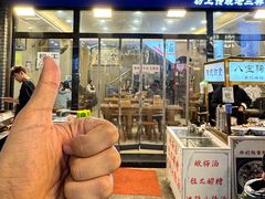 -张庆烤肉·清真